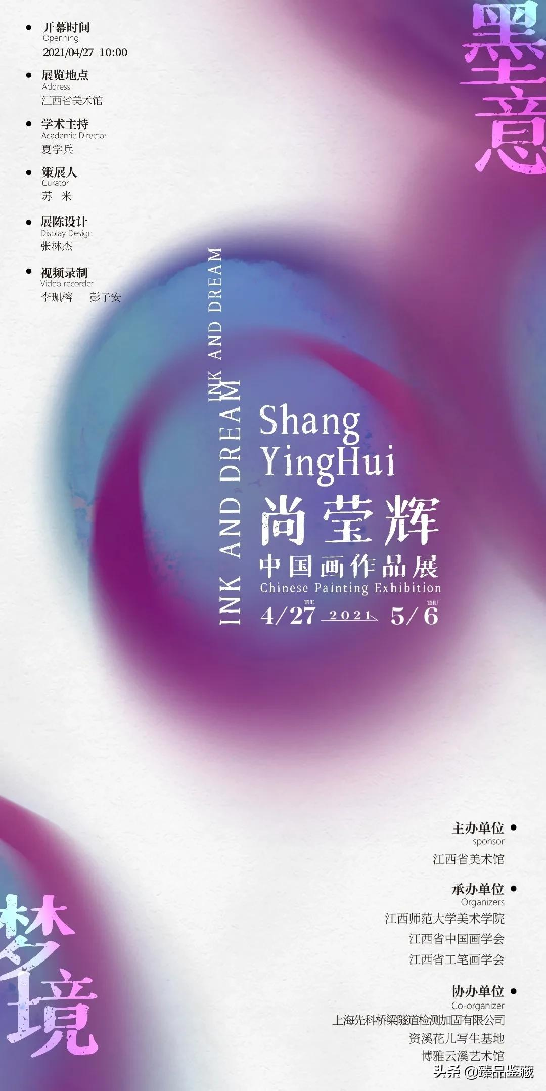 展览 |“墨意·梦境”—尚莹辉中国画作品展成功开幕