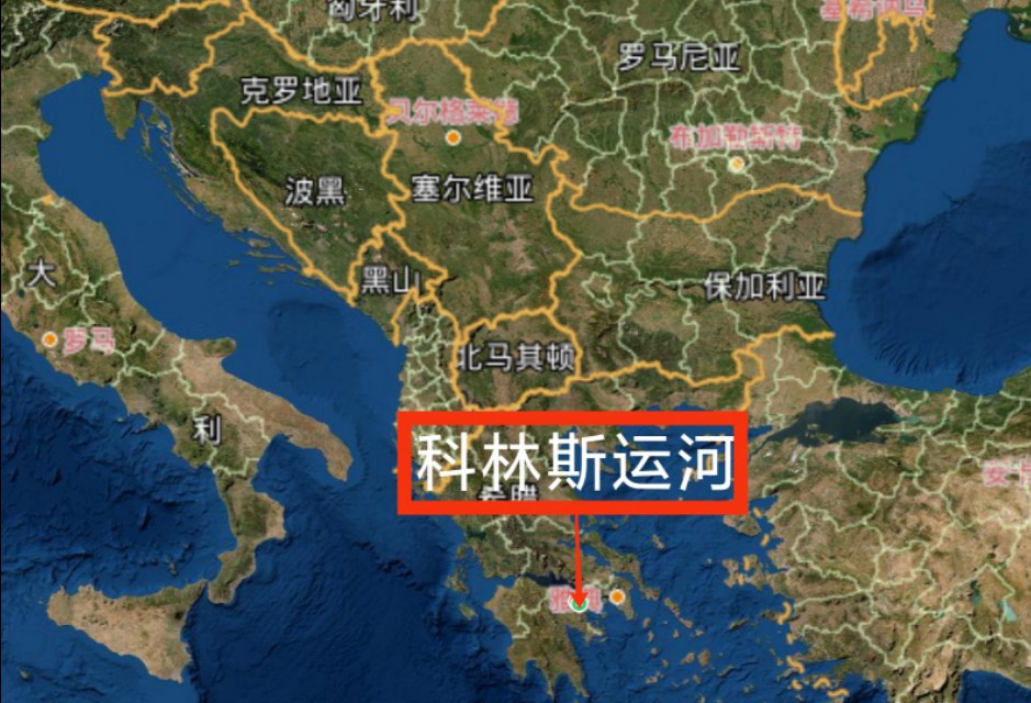 科林斯运河地理位置图(科林斯运河,计划赶不上变化的典型)