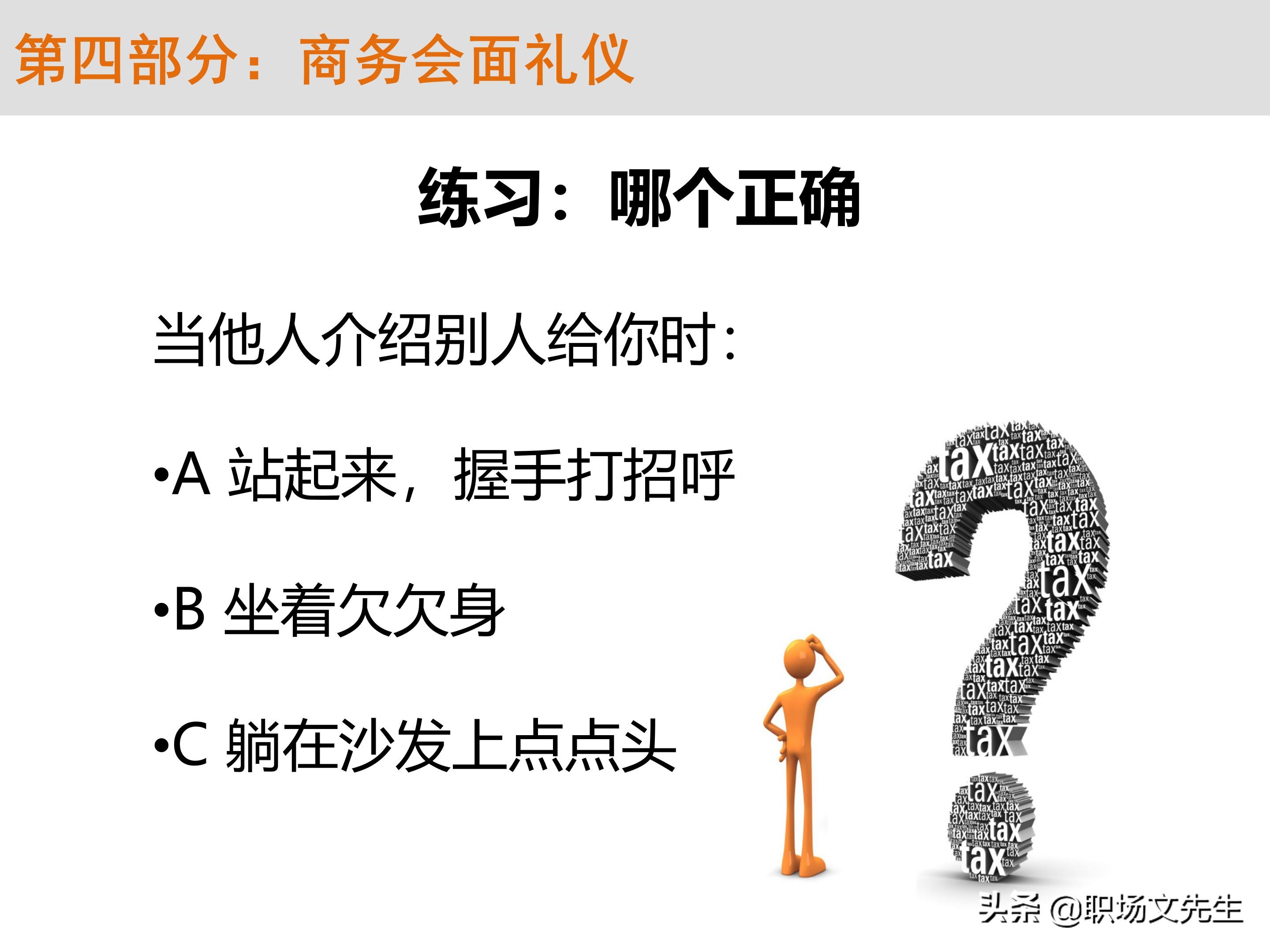 不懂商务礼仪，无法升职加薪，63页商务礼仪培训（系统全面）
