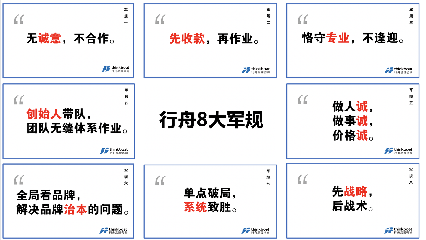 专业品牌全案公司解读：行舟品牌咨询的8大军规