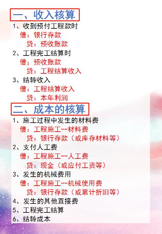 最新建筑业会计分录，多年建筑业老会计精心总结，不能错过
