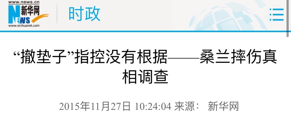 桑兰摔伤(1998年，17岁的体操运动员桑兰，比赛时摔成瘫痪，如今她怎样了？)