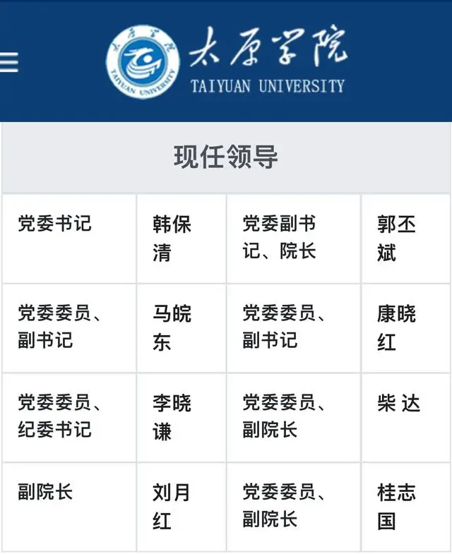 @太原人!山西多所高校领导调整