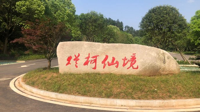 浅谈全国34个省级区域之华东篇：浙江省—衢州市