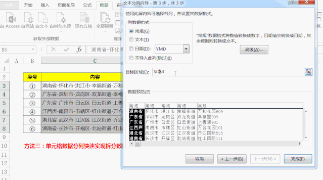 单元格数据拆分，函数公式、快捷键、表格技巧三种方法你会几种？