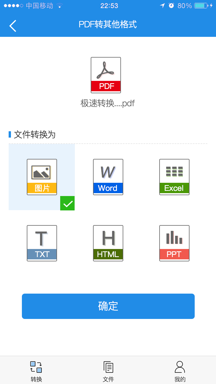 1键任意转换Word、Excel、PPT、PDF、TXT文件，1分钟学会受益无穷