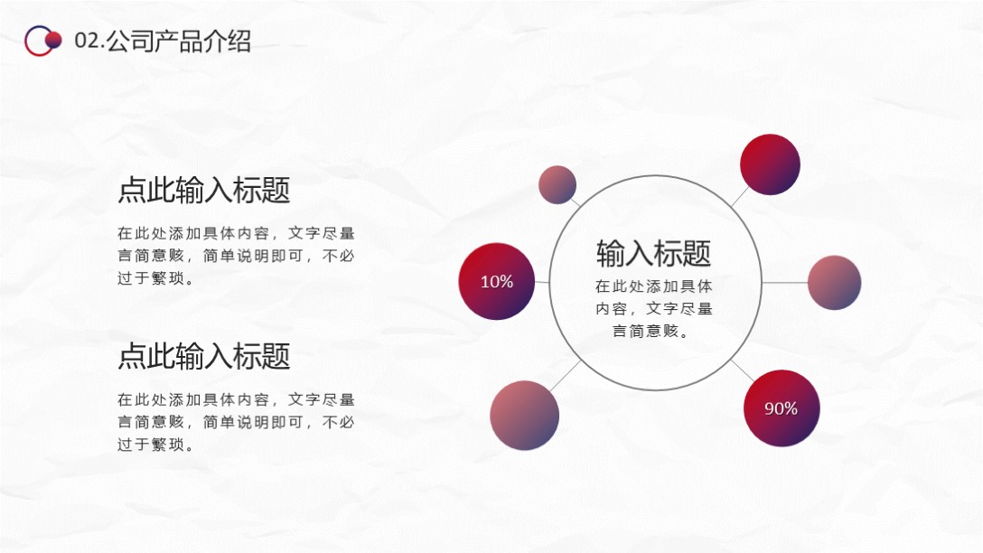 需要吗？第1240期：简约品质公司介绍PPT模板