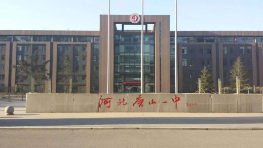 今天是中考的第一天，唐山市的优秀学子非要去衡水读书吗？