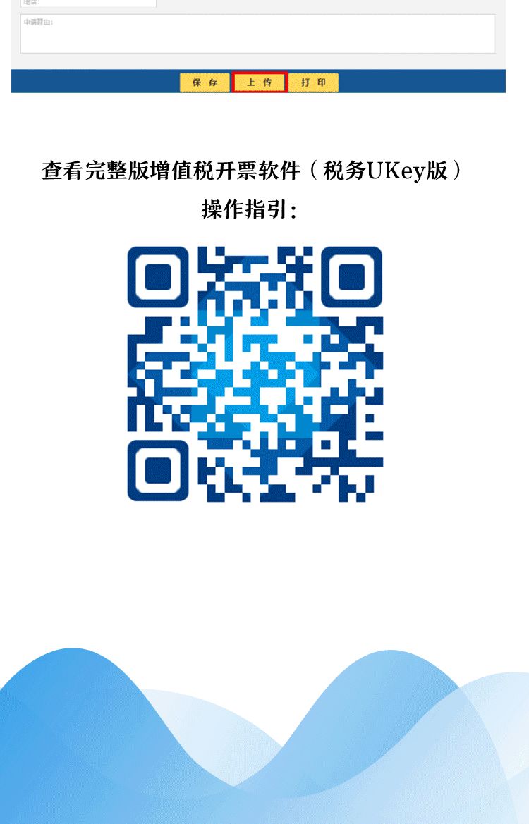 税务UKey（八）| 如何使用税务UKey开具红字发票？