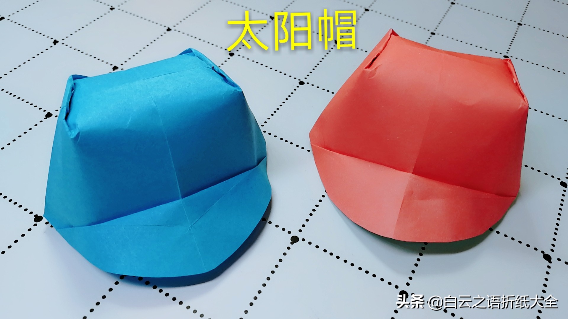 折纸帽子大全，折纸太阳帽详细教程图解，折纸可爱的鸭舌帽