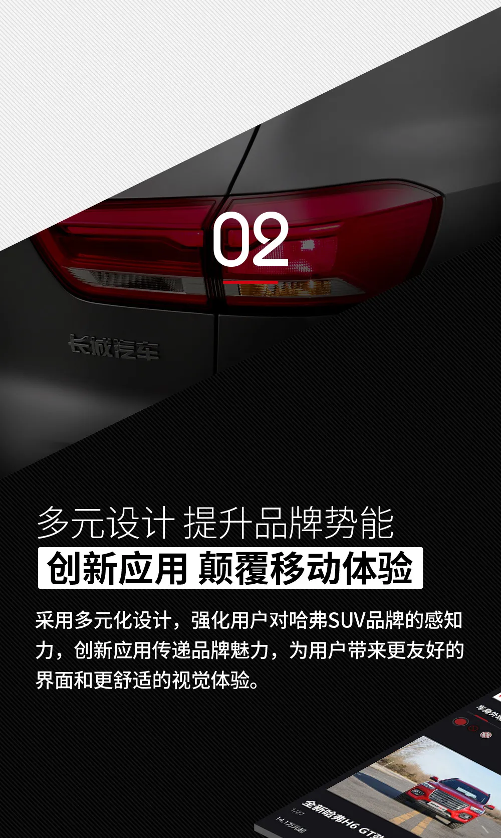 哈弗SUV官网升级，更懂SUV更懂你