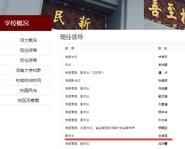 重视学术？郑大、河大等7所河南高校又增加一二名“学术副校长”