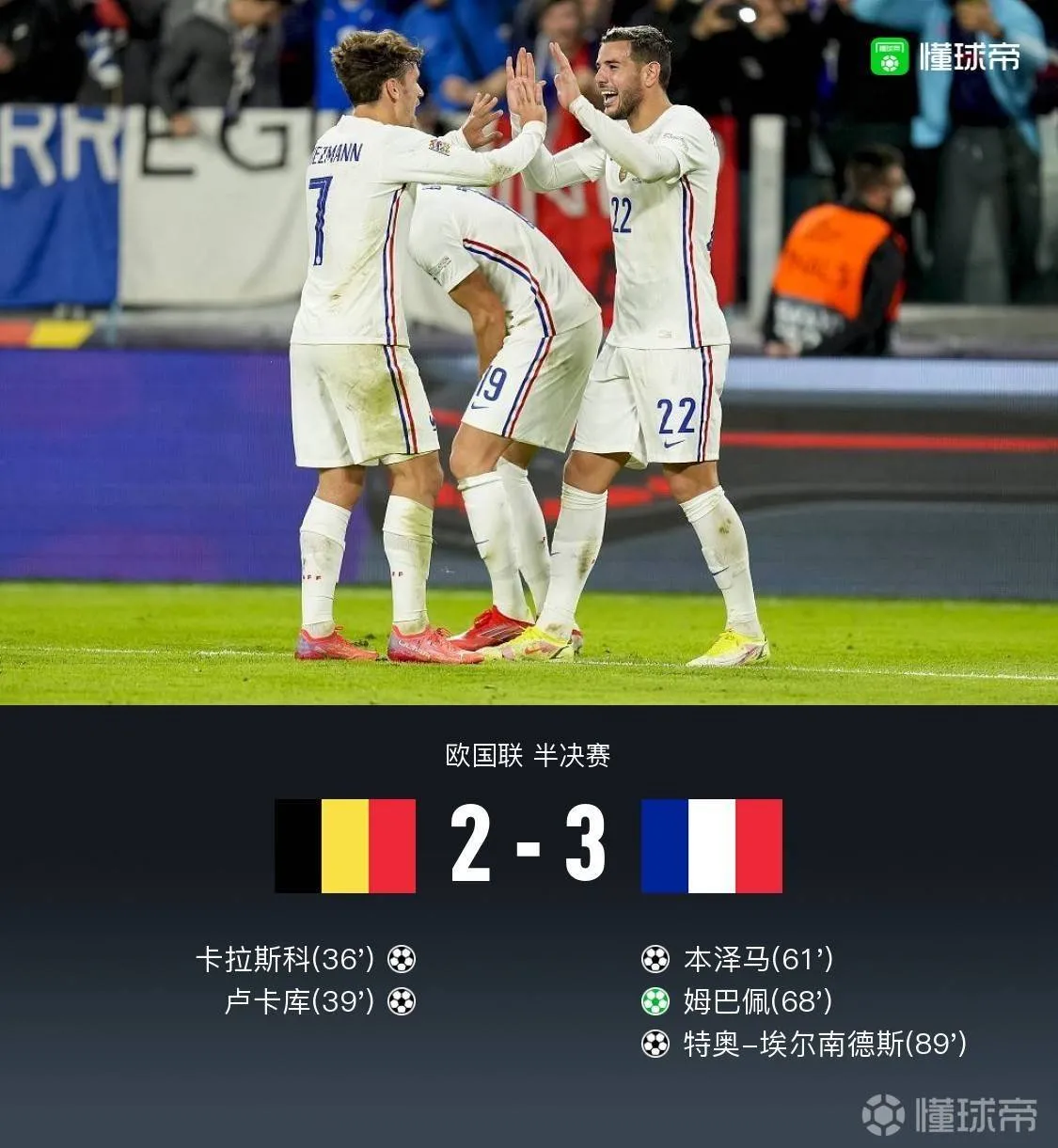 比利时vs法国半决赛全场回放(特奥绝杀！下半场连追三球 法国3-2比利时晋级决赛)