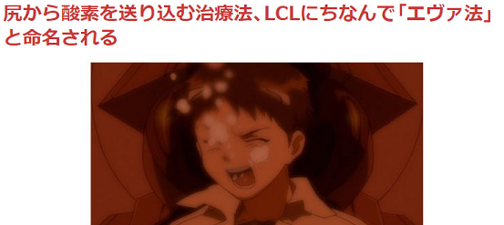 日本教授受到动画《EVA》的影响，研发了一种通过屁股呼吸的液体