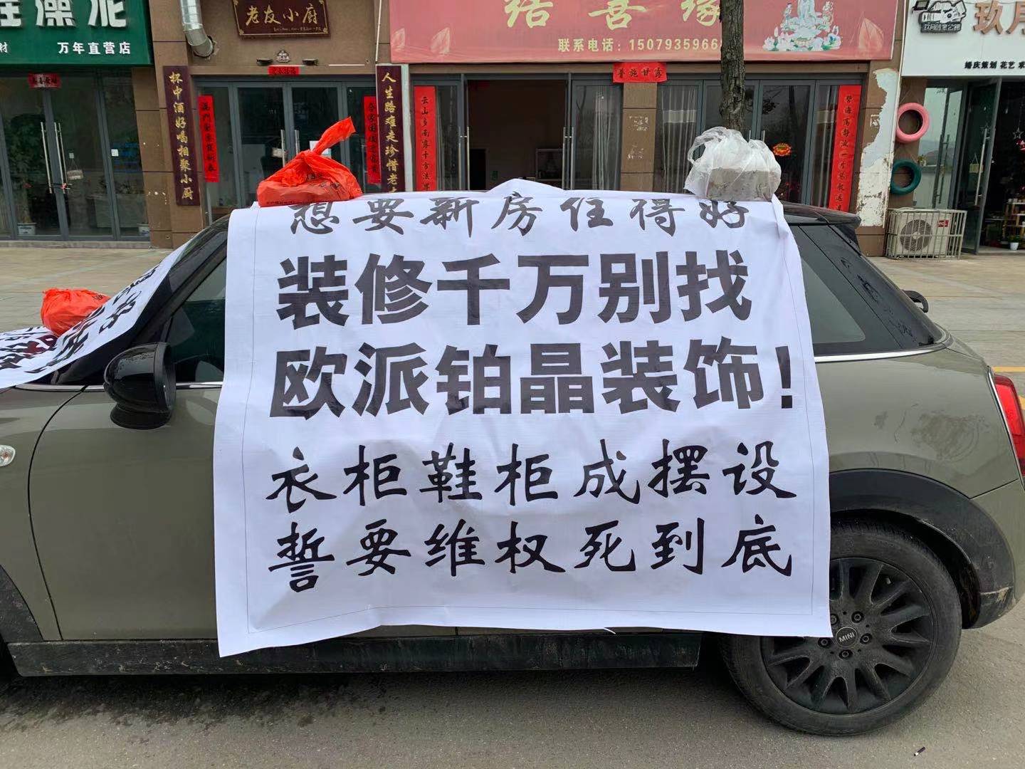 新房装修成了“维修” 欧派铂金装修公司被投诉