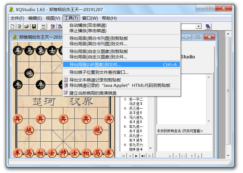 工具和在线制作中国象棋GIF动图文件