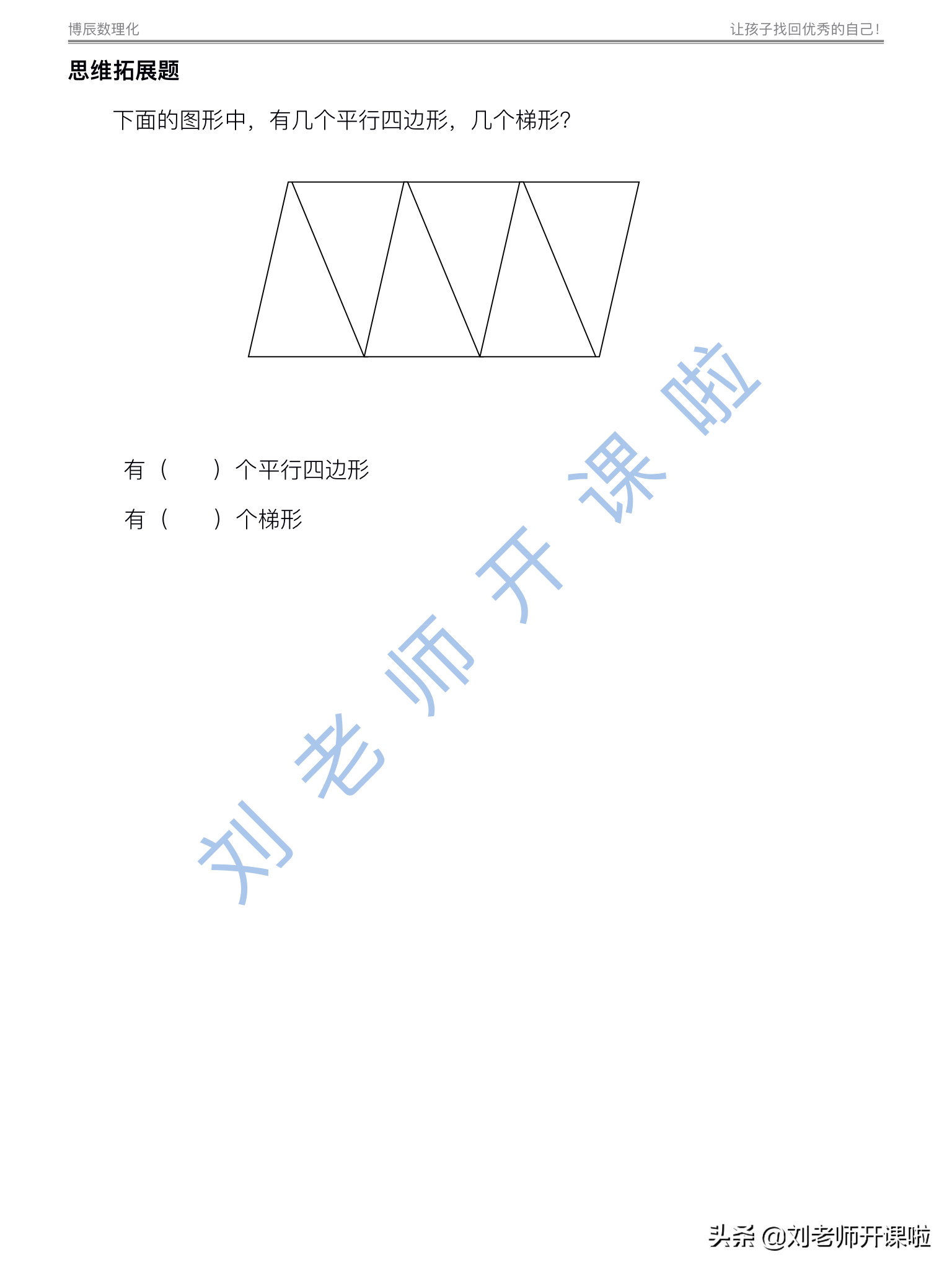 小学四年级《平行四边形和梯形》章节全部知识点总结！附带练习题