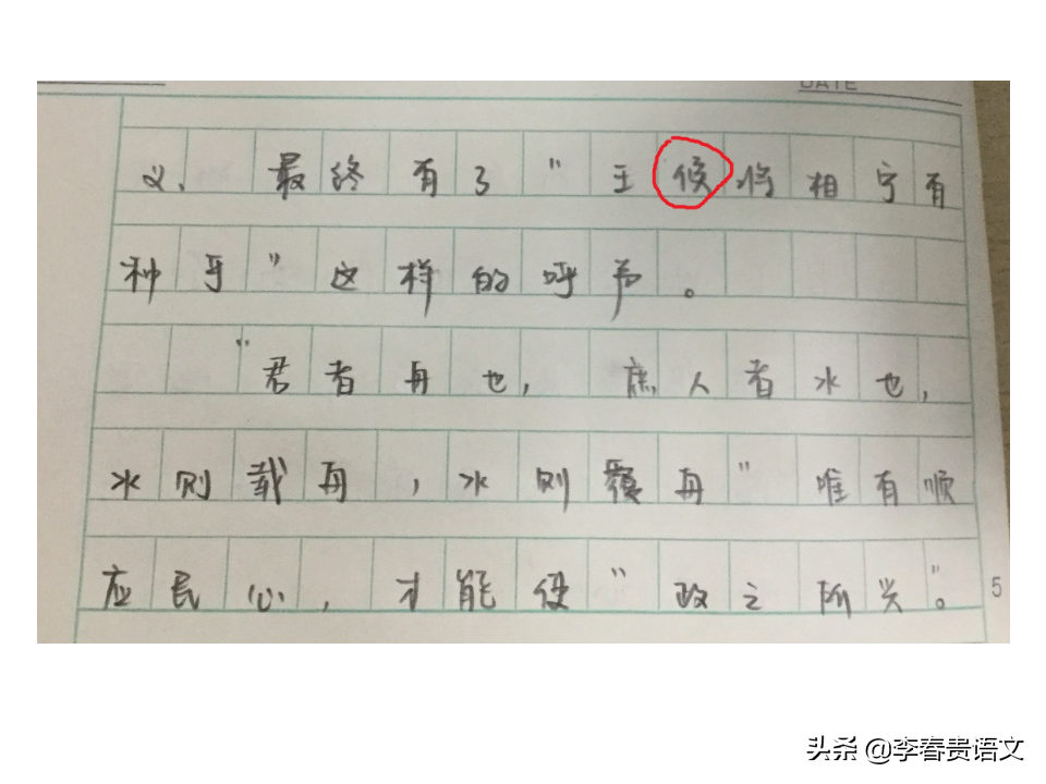 作文段落训练点评——先秦诸子语录