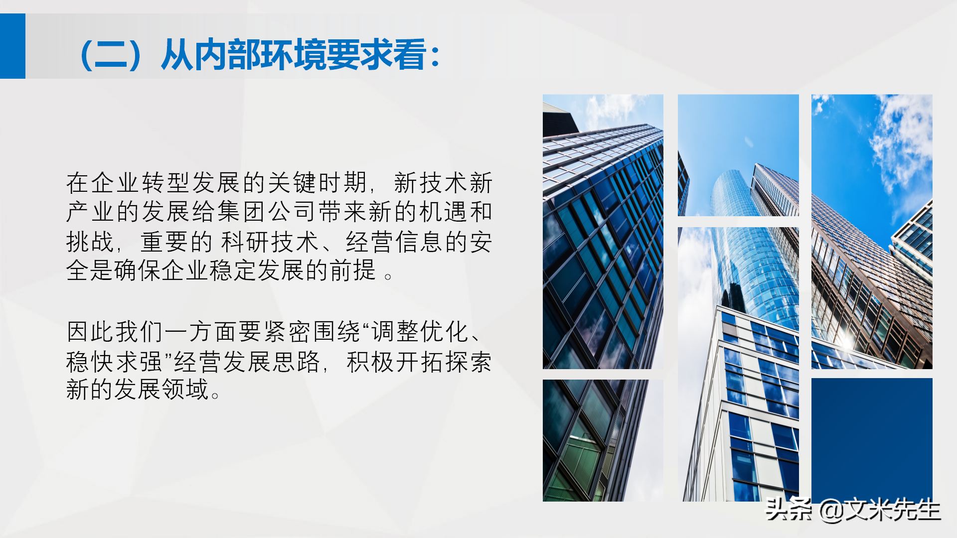 如何在企业转型发展中做好保密工作，26页公司保密培训课件分享