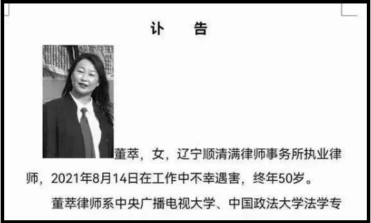 委托人嫌法院判决慢，连捅数刀致女律师身亡