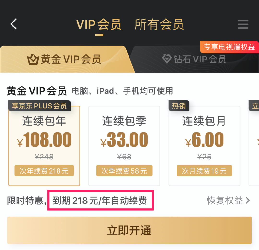 当心！这些软件，一直在偷偷扣你的钱