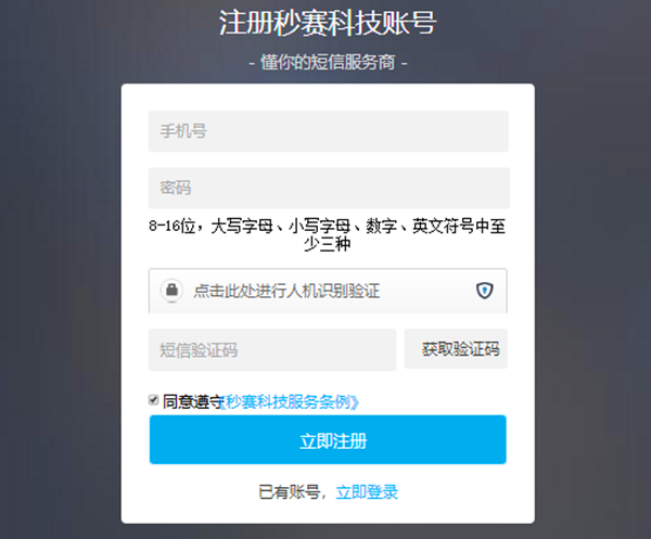 一分鐘帶你了解|短信群發(fā)平臺(tái)開通流程
