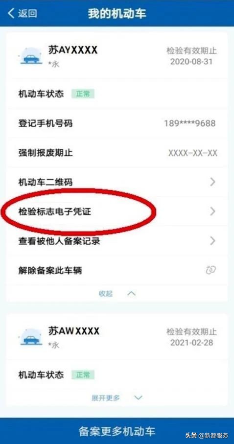 注意！成都落地年检标志电子化，无需张贴纸质标志，6年免检车直接手机申领！