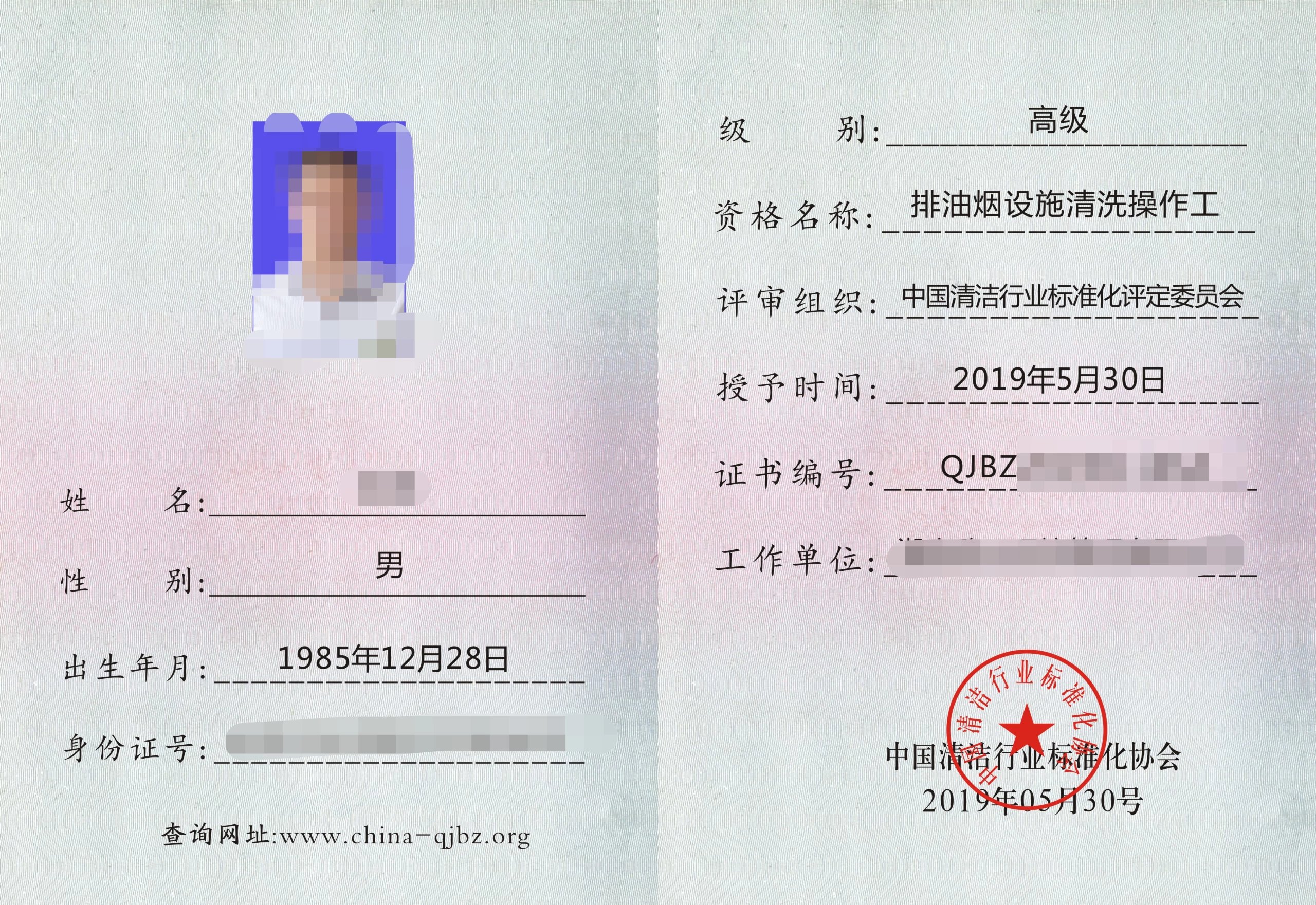 你好！我想办理《油烟管道清洗服务企业资质证书》，怎么办理？