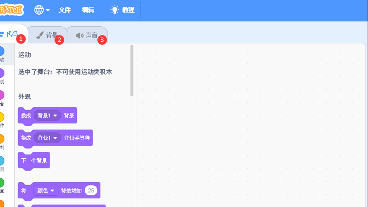 Scratch3.0编程软件功能区分别讲解