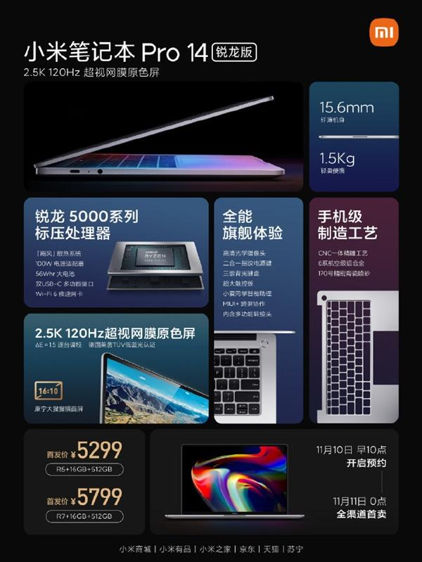 小米笔记本电脑哪款性价比最高，Pro 14 锐龙版0点开售？