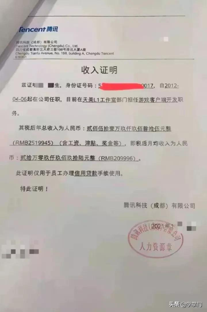 腾讯员工税后收入 250 万,年终奖是100个月工资?
