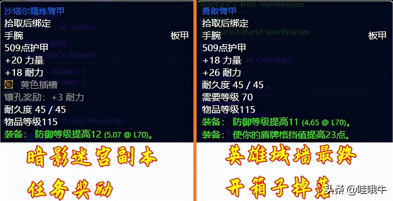 魔兽世界TBC：防战装备速成之不完全攻略