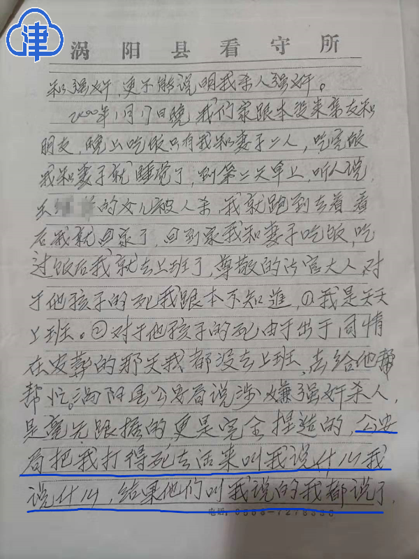 妻子为夫伸冤21年！律师：这起奸杀案存在太多疑点……