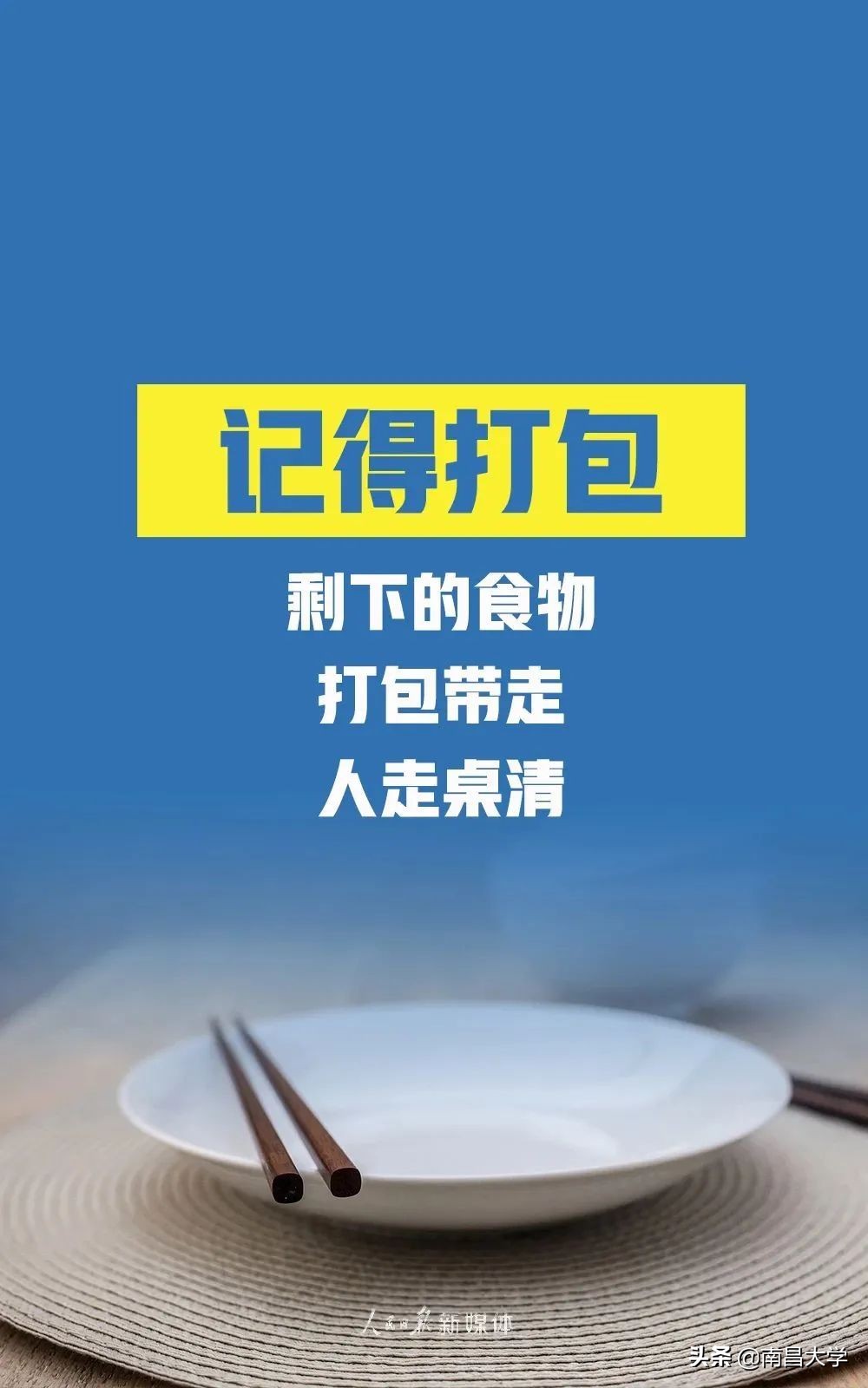 坚守“粮”心，拒绝“舌尖上的浪费”