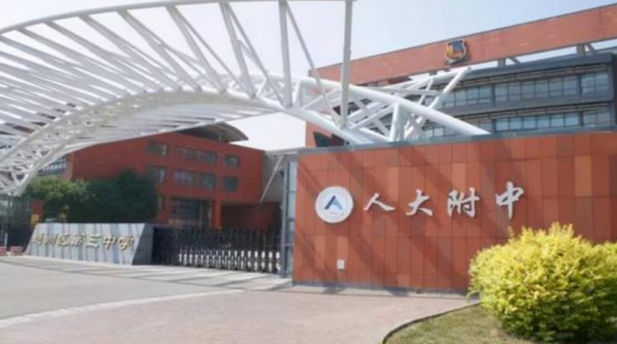 “中国百强中学”名单出炉，衡水中学屈居第二，榜首知名度不高