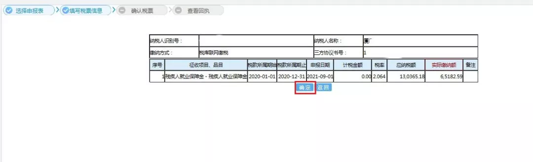 残疾人就业保障金如何申报？赶紧收藏！