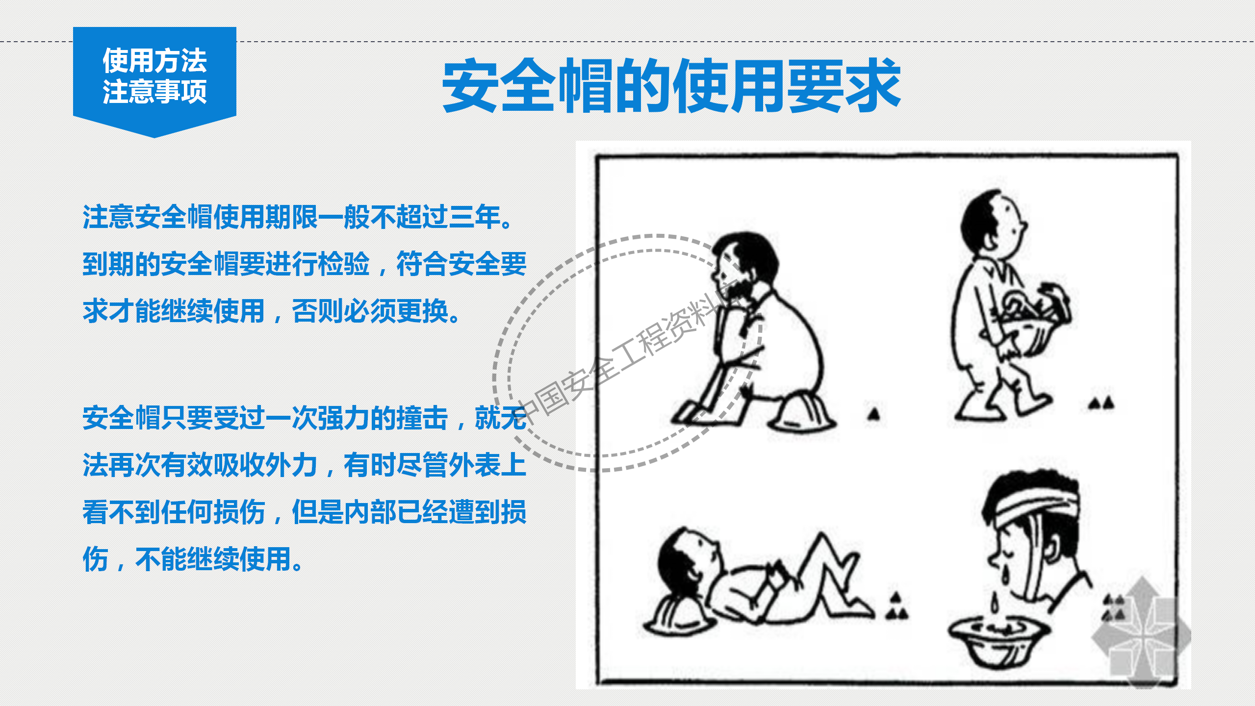 个体劳动防护用品讲座PPT（81页）
