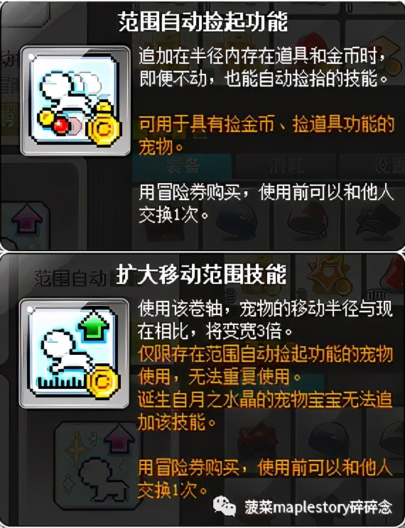 冒险岛宠物相关知识科普