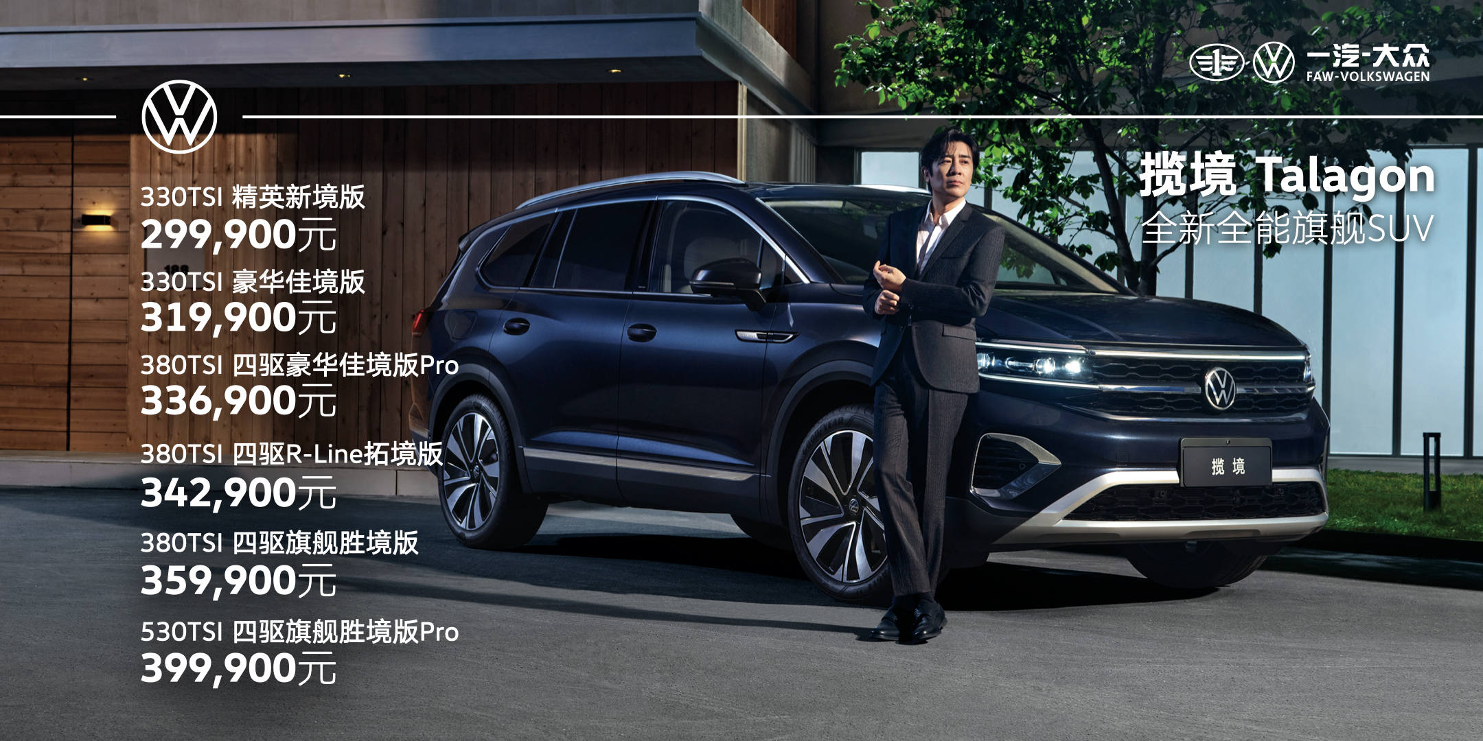 一汽-大众大型旗舰SUV揽境上市，6/7座可选，宜商宜家售29.99万起