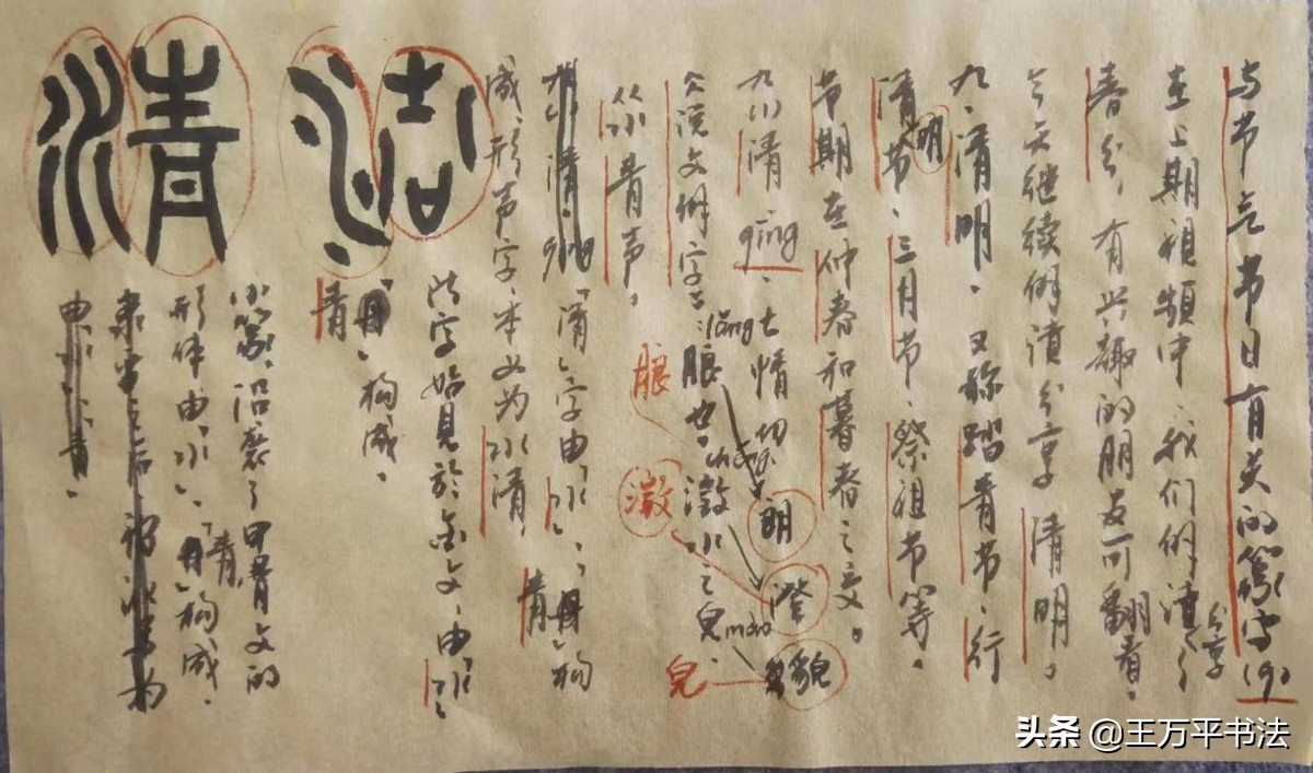 篆字识读·清明：日月同辉，囧本明亮，水呈青色即为清