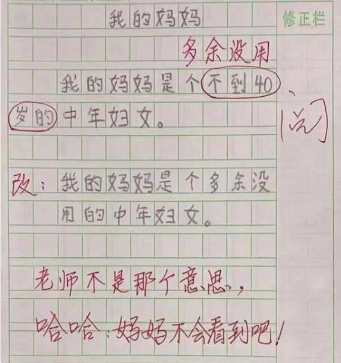 小学生作文《班主任》火了，金句频出惹笑网友：能拿脱口秀冠军