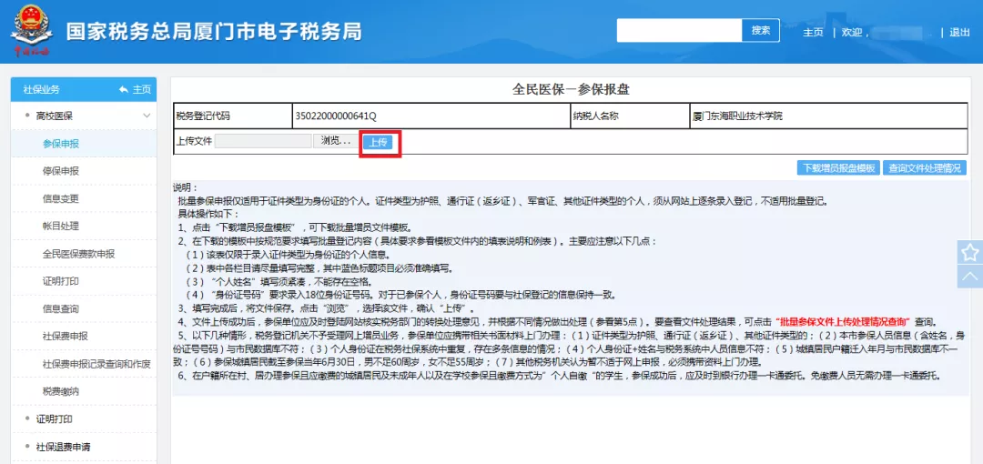 最多跑一次丨大学生医疗保险参保