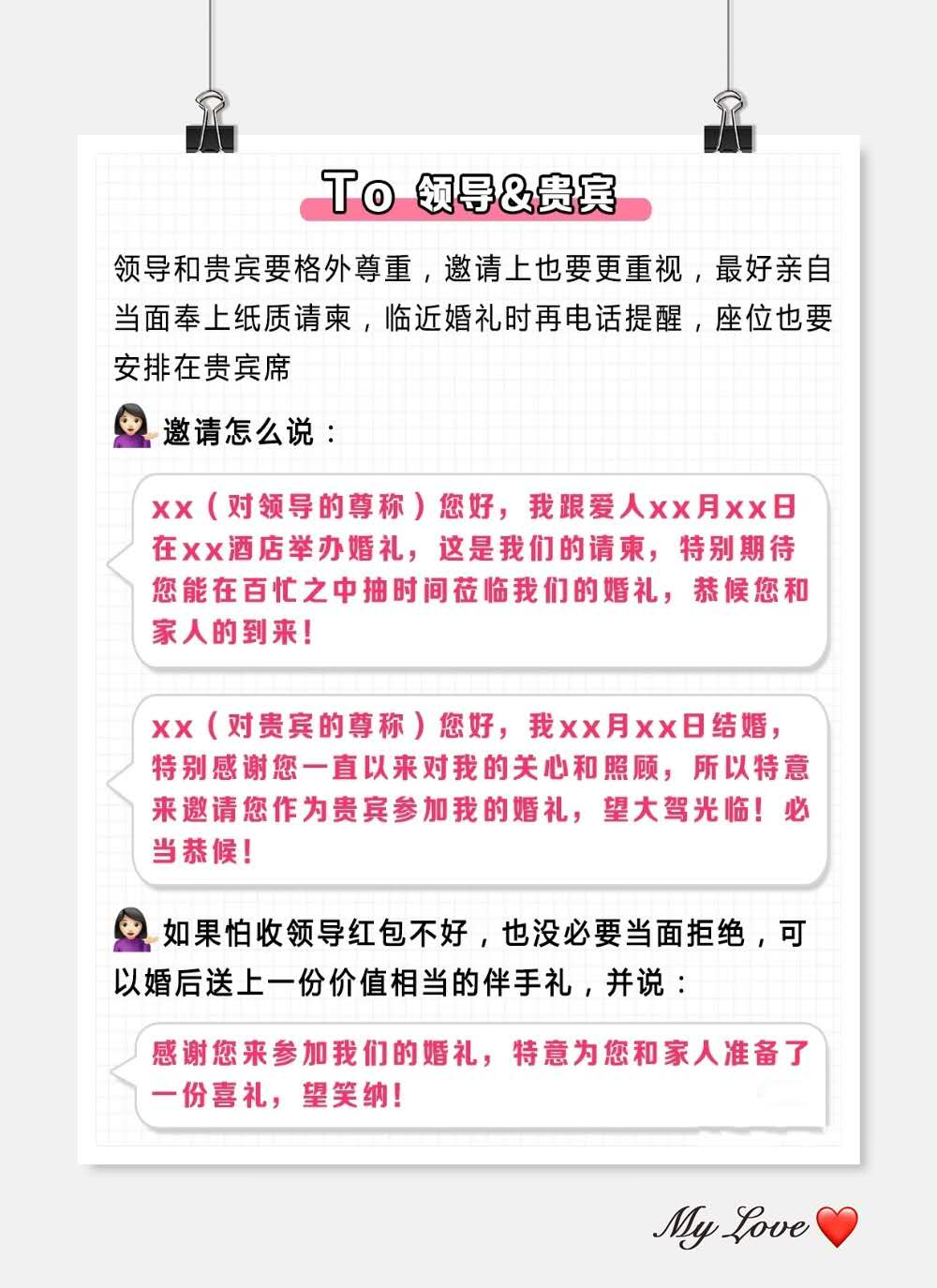 结婚邀请宾客怎么发微信？高情商请帖内容模板（备婚收藏）