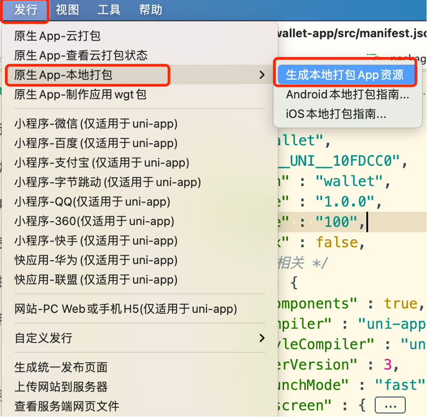 Uni-app離線打包Android APK詳細教程