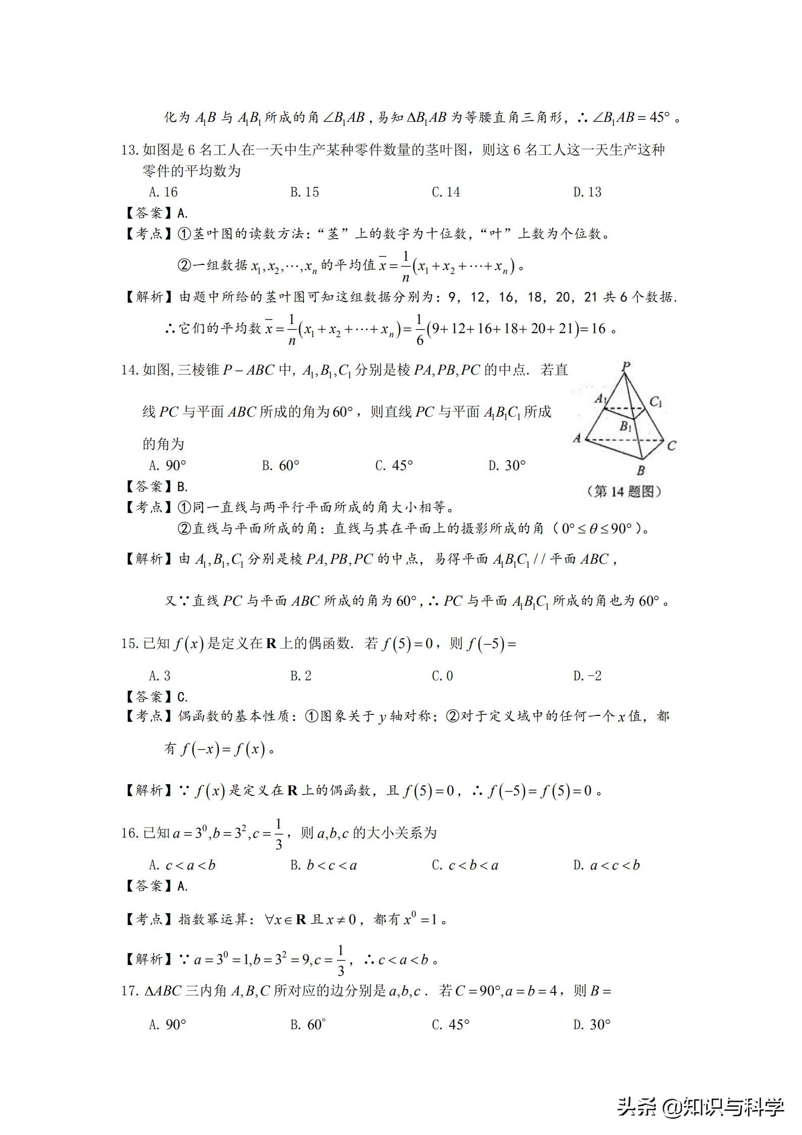 贵州省2020年7月普通高中学业水平考试数学真题及答案详解