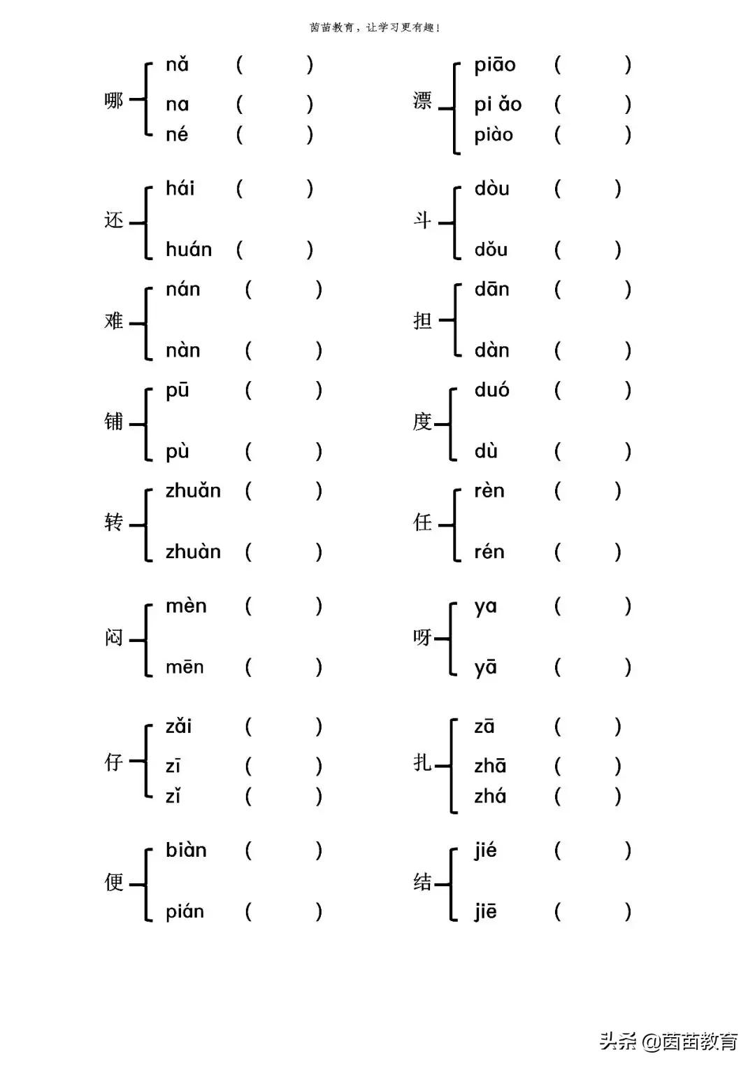 1-6年级上册多音字专项练习，可打印