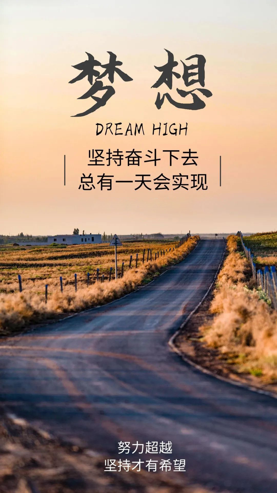 周三早安日签图片励志激励：最终还是要拼，那还不如早一点拼