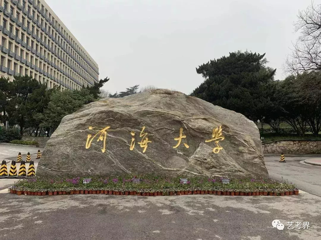 10所超低分数线211名校，艺考生千万记住哦