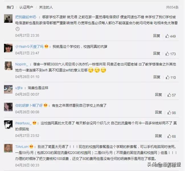 网速快慢看缘分！武汉一大学校园网涉嫌被垄断引发学生不满