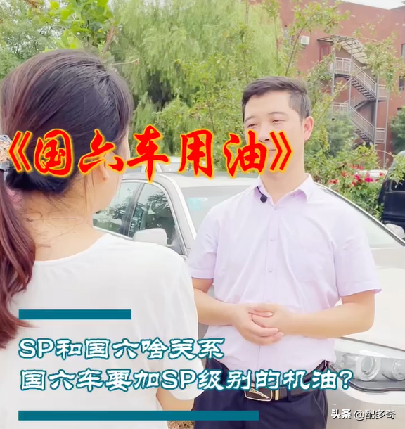 SP与国六啥关系？国六车要加SP级别机油？